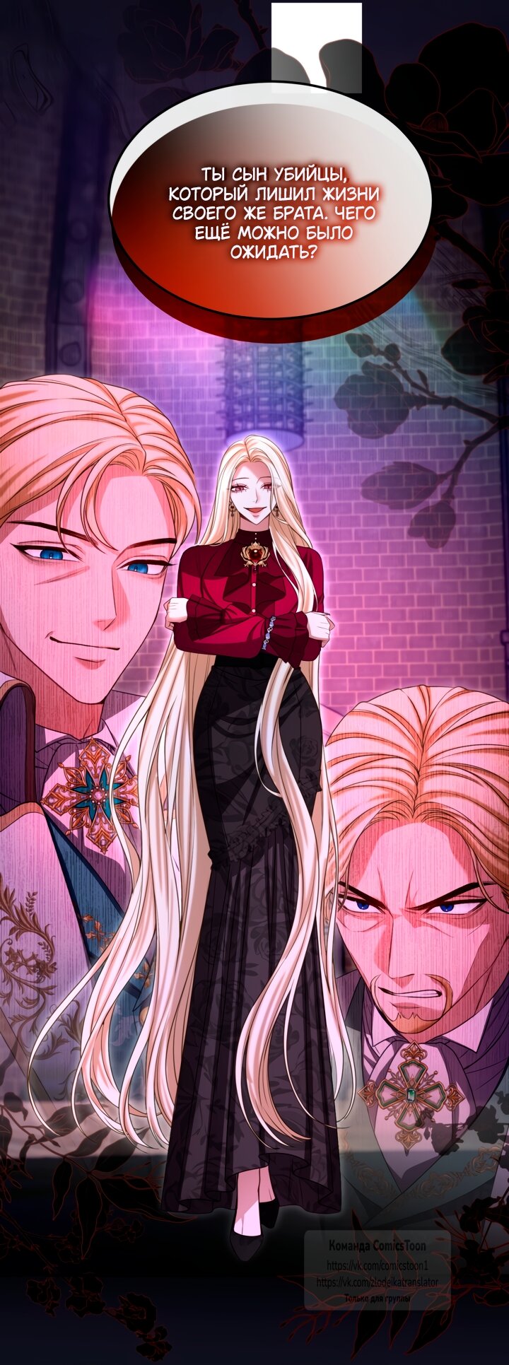 Манга Я паду вместе с императором - Глава 177 Страница 45