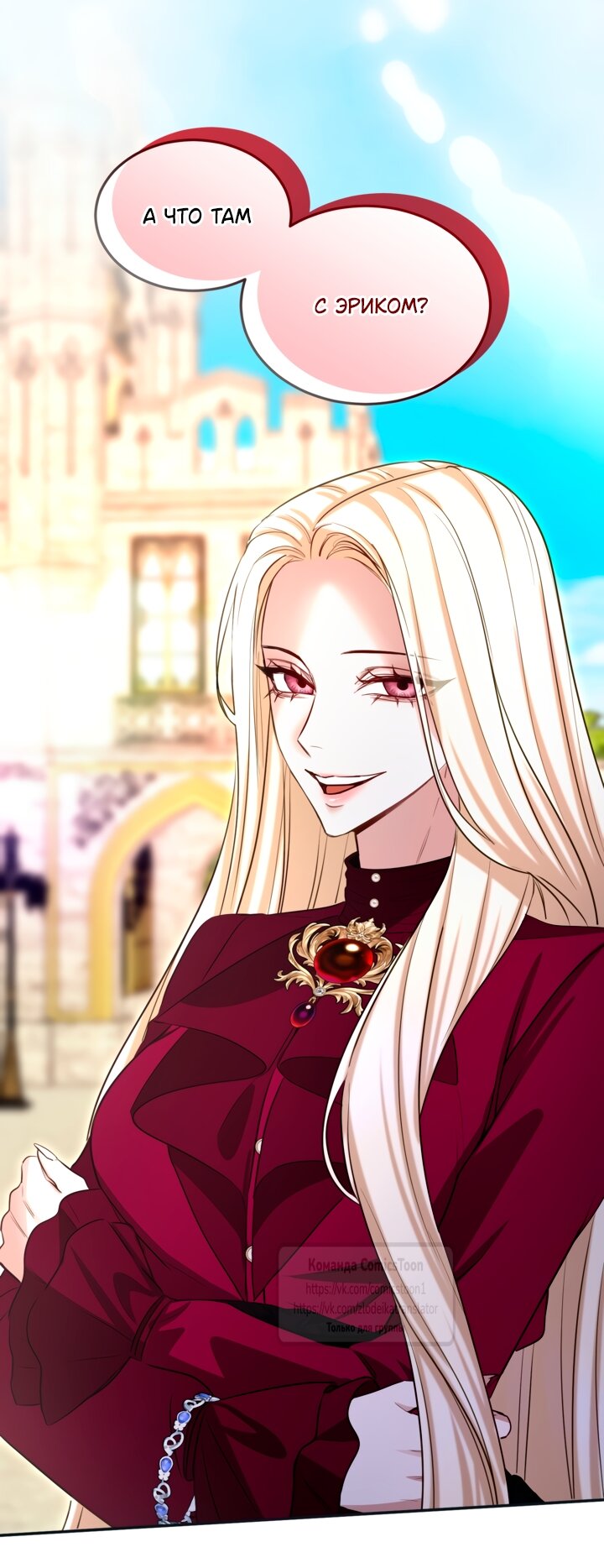 Манга Я паду вместе с императором - Глава 177 Страница 24