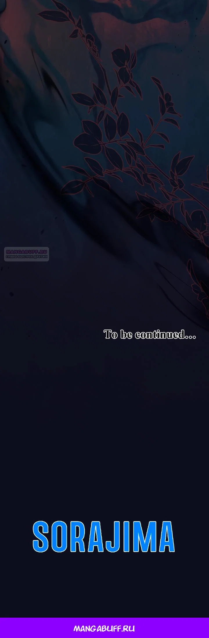 Манга Я паду вместе с императором - Глава 177 Страница 58