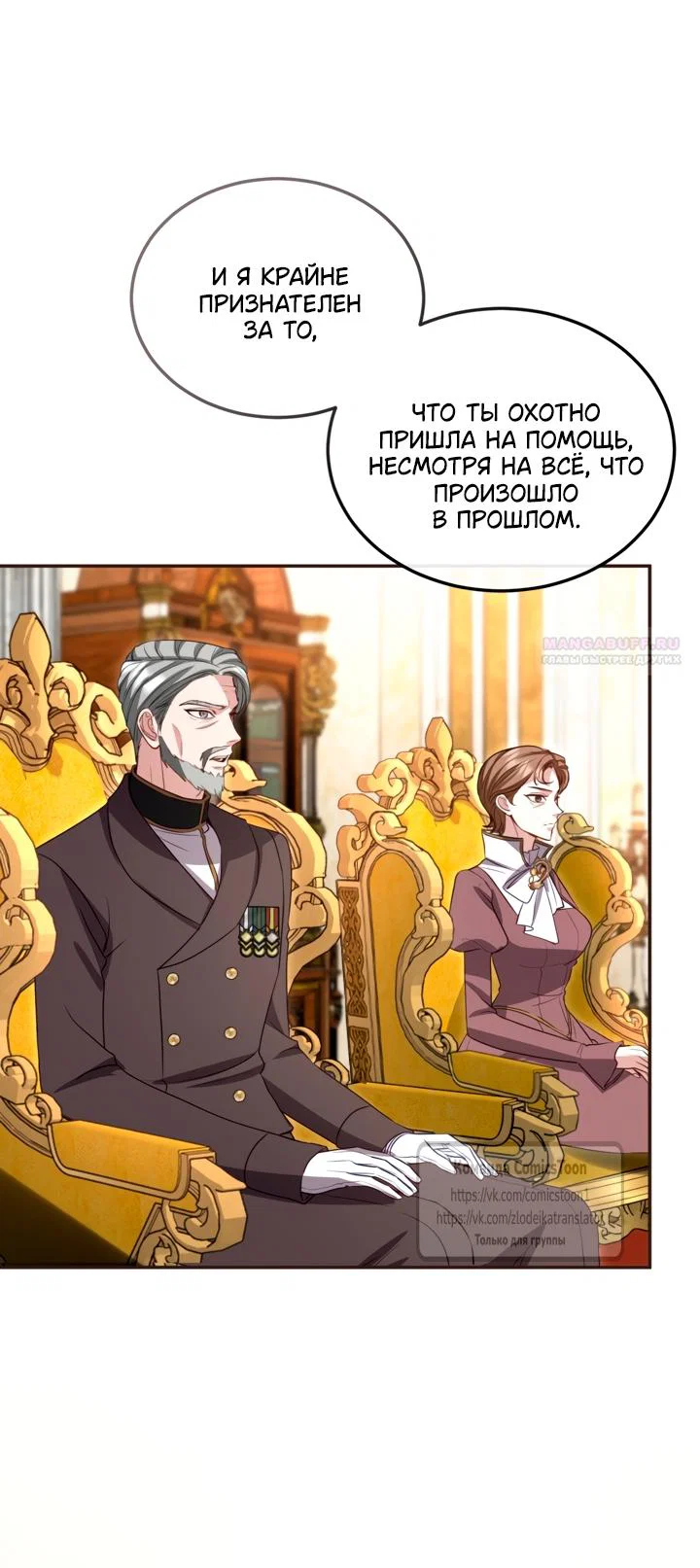 Манга Я паду вместе с императором - Глава 177 Страница 2