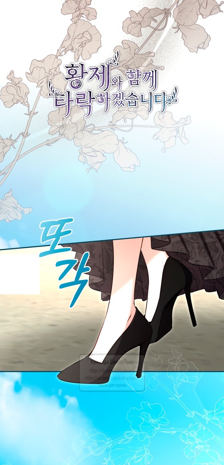 Манга Я паду вместе с императором - Глава 177 Страница 7