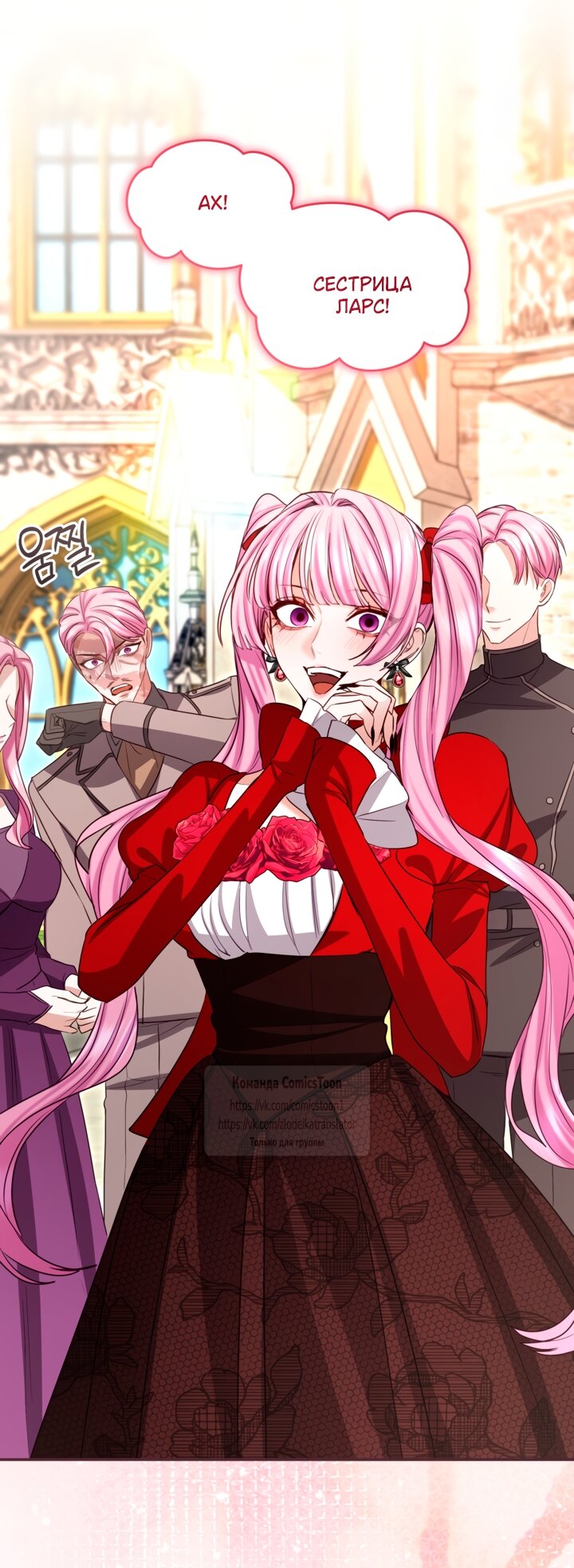 Манга Я паду вместе с императором - Глава 177 Страница 12