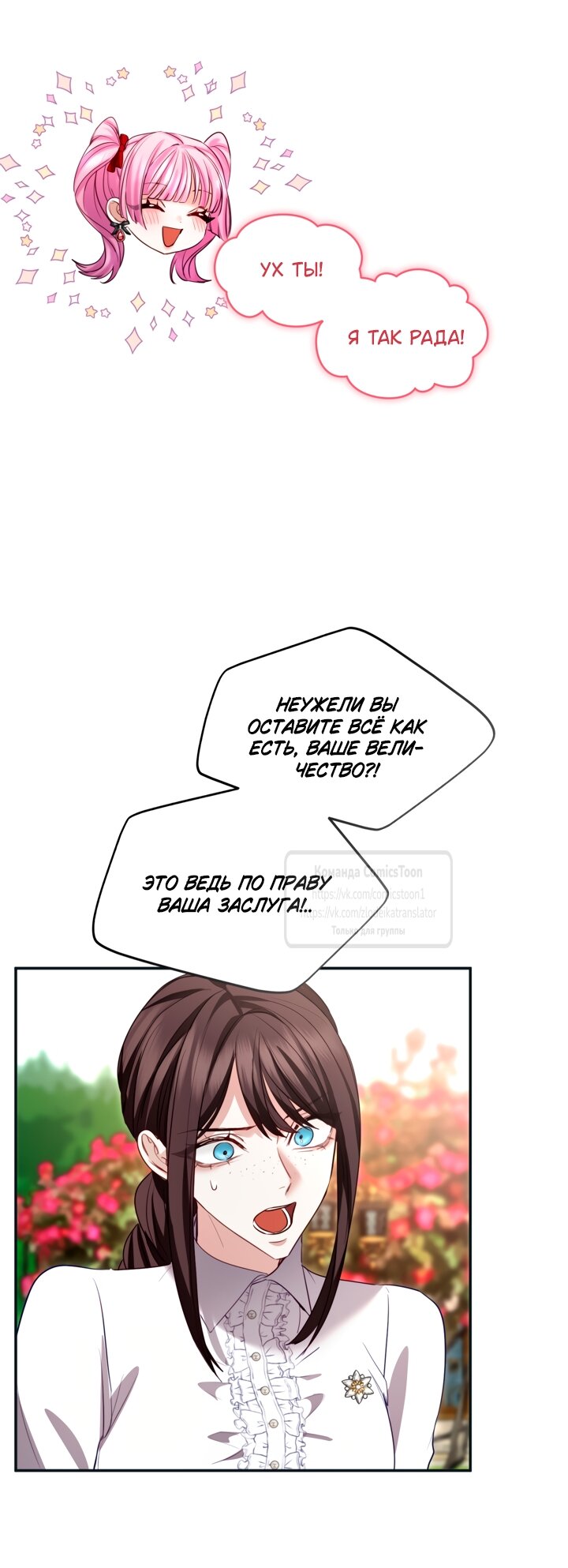 Манга Я паду вместе с императором - Глава 177 Страница 21