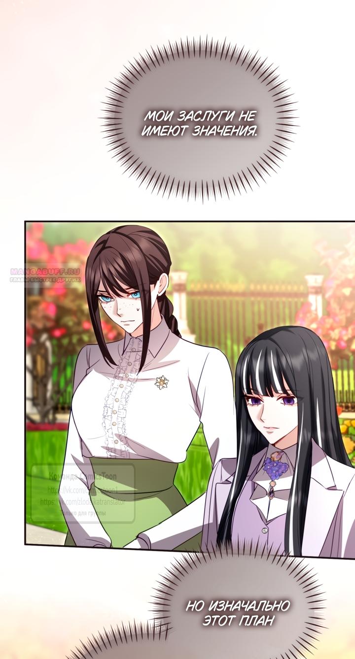 Манга Я паду вместе с императором - Глава 177 Страница 18