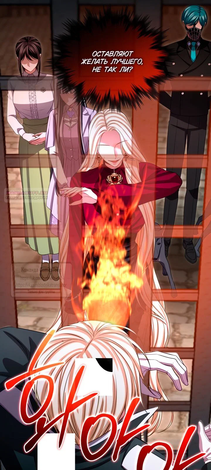 Манга Я паду вместе с императором - Глава 177 Страница 34