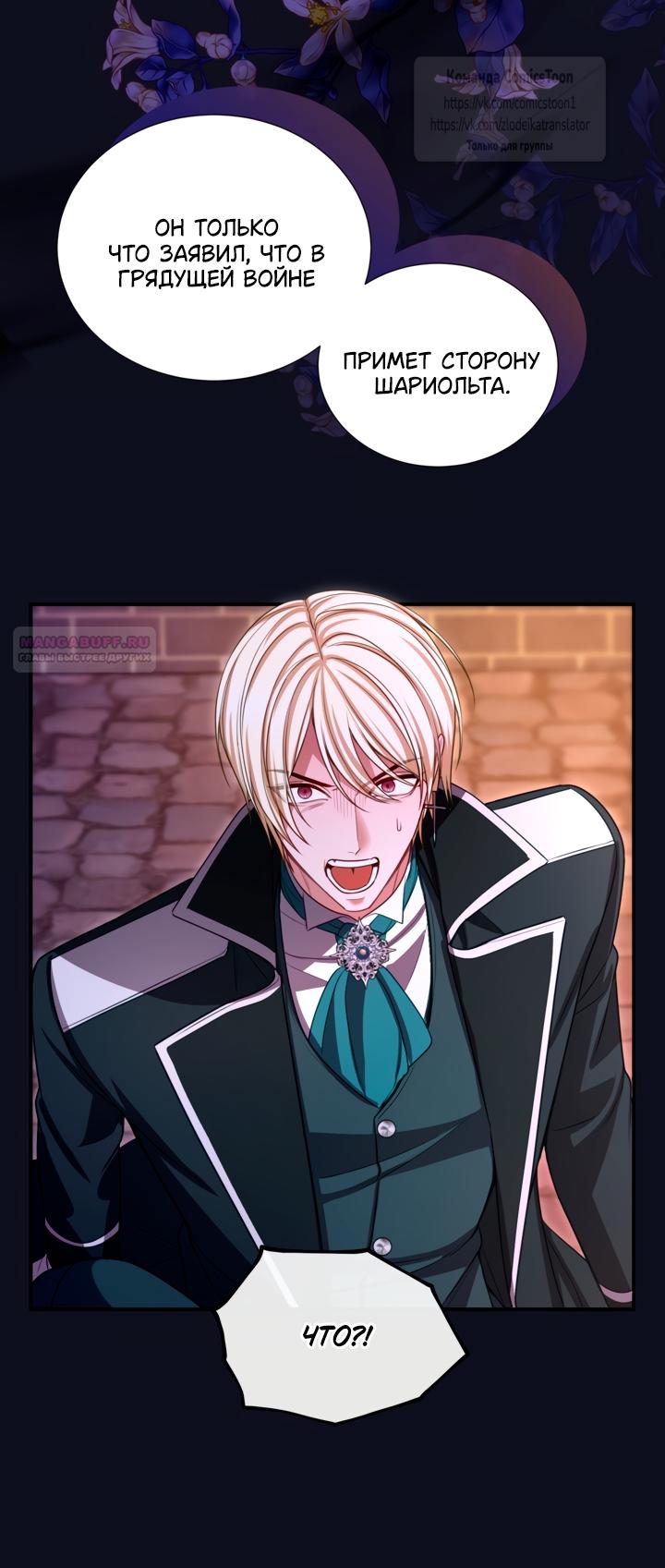 Манга Я паду вместе с императором - Глава 177 Страница 38