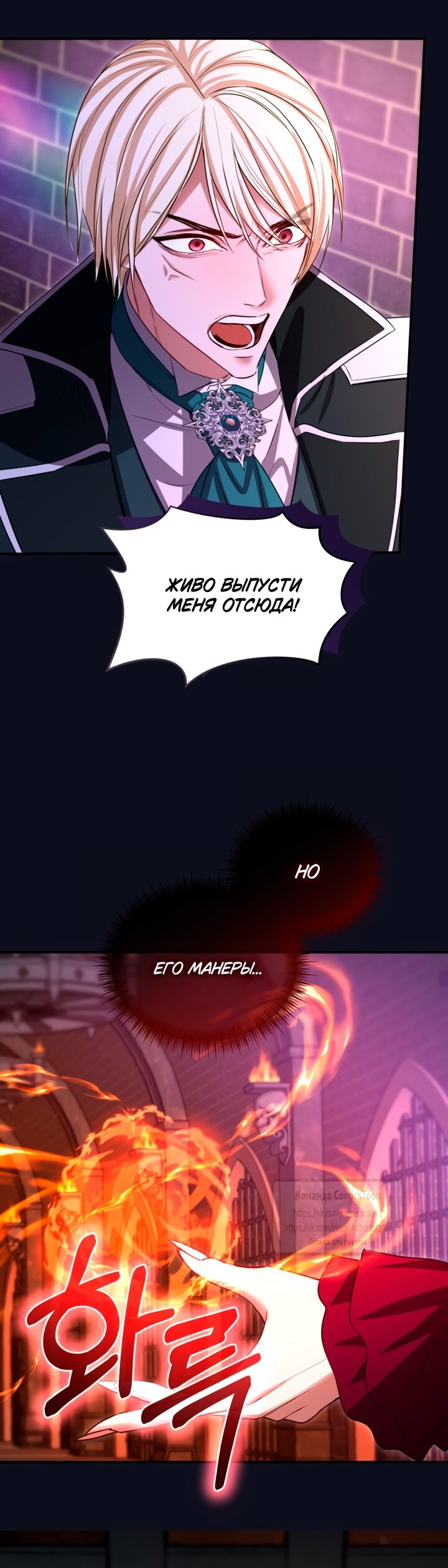 Манга Я паду вместе с императором - Глава 177 Страница 33