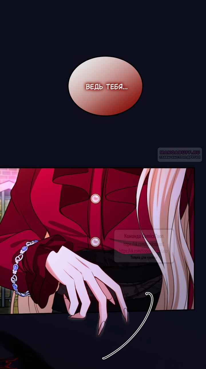 Манга Я паду вместе с императором - Глава 177 Страница 54