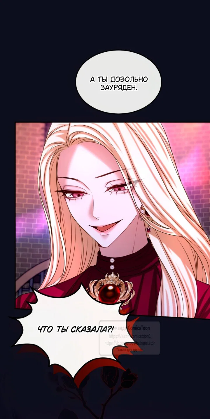 Манга Я паду вместе с императором - Глава 177 Страница 44