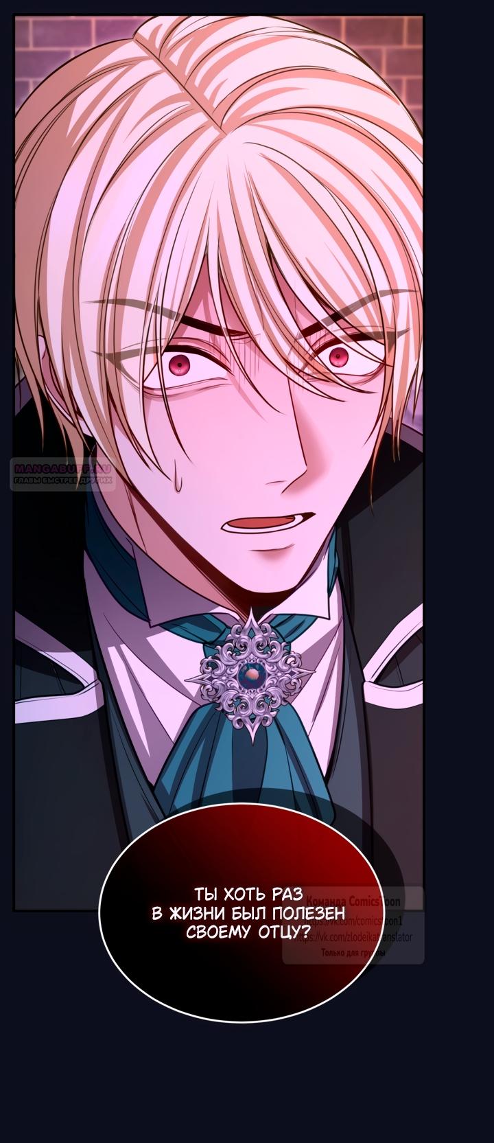 Манга Я паду вместе с императором - Глава 177 Страница 50