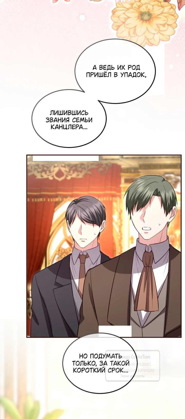 Манга Я паду вместе с императором - Глава 177 Страница 5