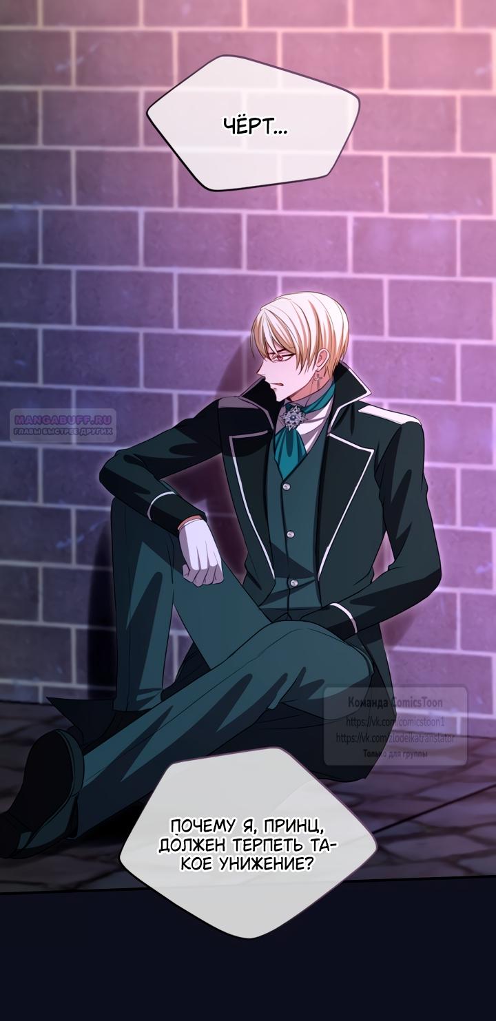 Манга Я паду вместе с императором - Глава 177 Страница 26