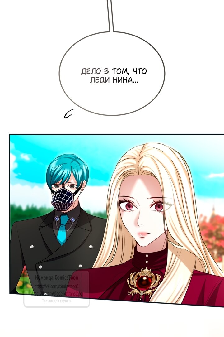 Манга Я паду вместе с императором - Глава 177 Страница 11