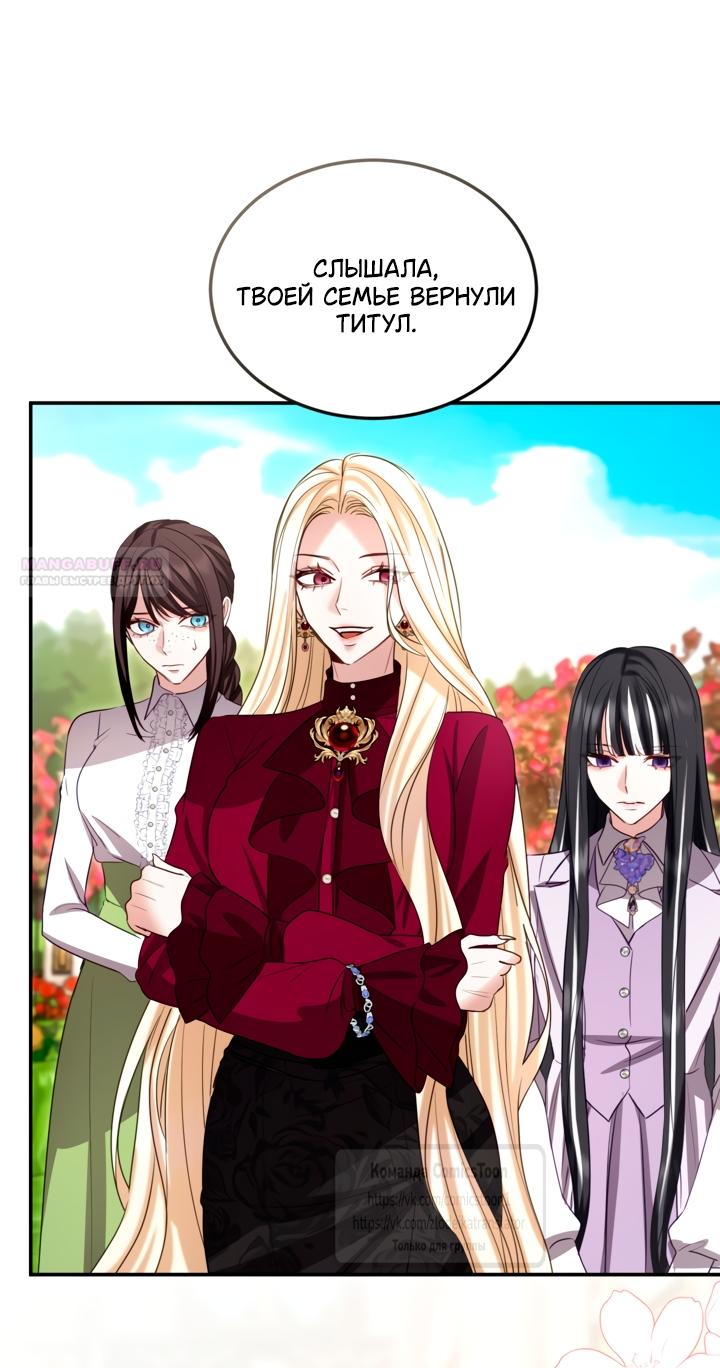 Манга Я паду вместе с императором - Глава 177 Страница 14