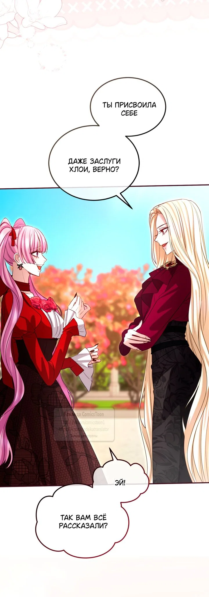 Манга Я паду вместе с императором - Глава 177 Страница 16