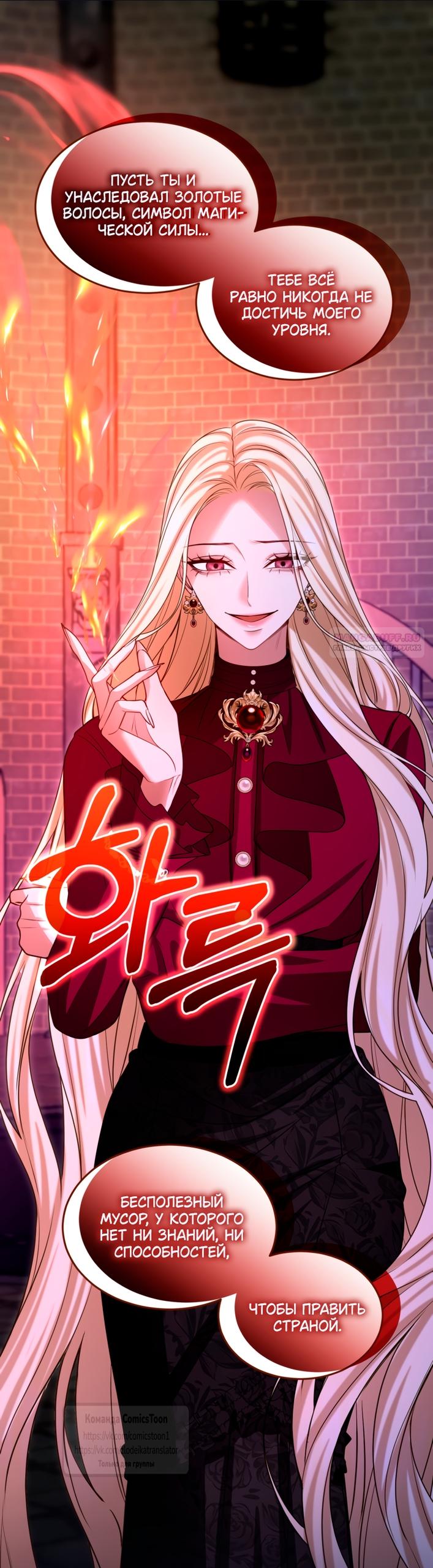 Манга Я паду вместе с императором - Глава 177 Страница 46