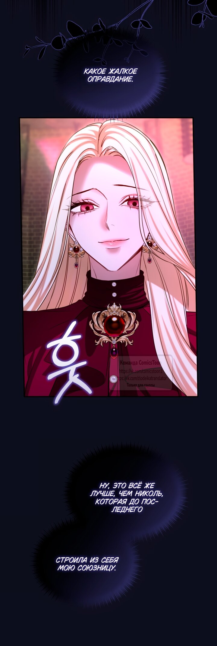 Манга Я паду вместе с императором - Глава 177 Страница 32