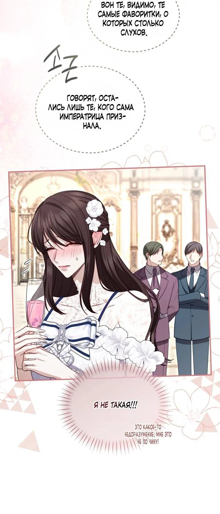 Манга Я паду вместе с императором - Глава 178 Страница 22