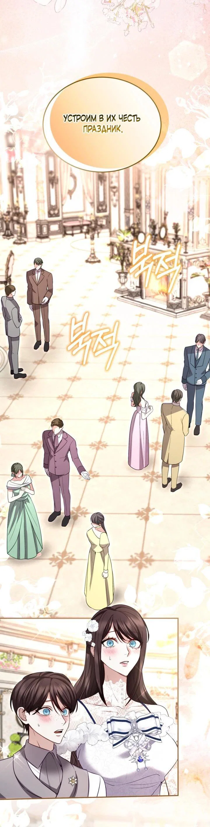 Манга Я паду вместе с императором - Глава 178 Страница 16