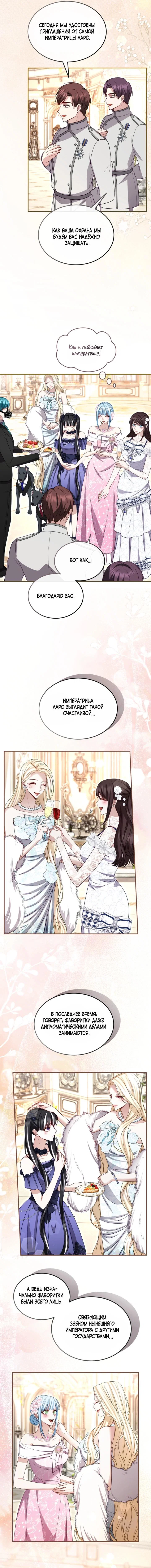 Манга Я паду вместе с императором - Глава 178 Страница 26