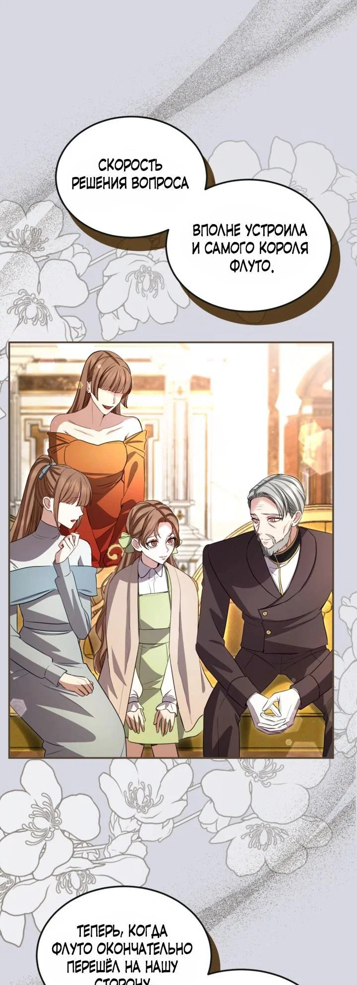 Манга Я паду вместе с императором - Глава 178 Страница 11