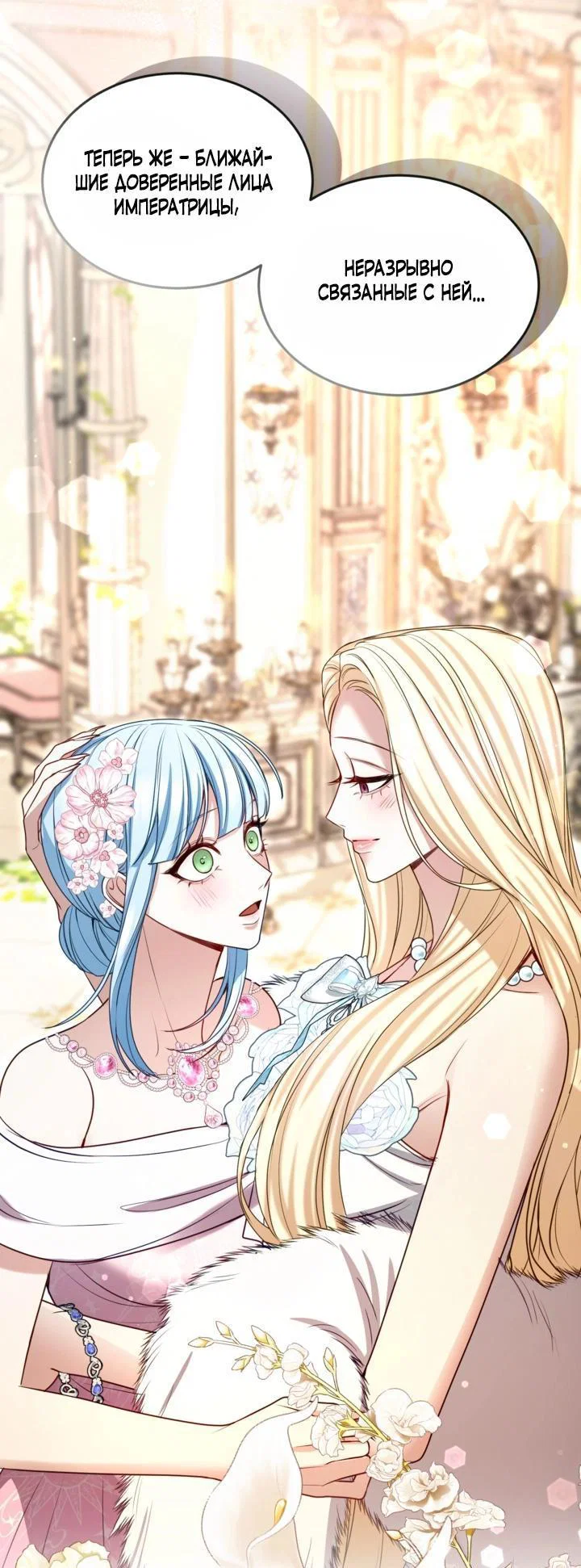 Манга Я паду вместе с императором - Глава 178 Страница 27