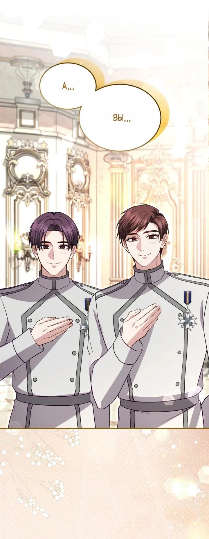 Манга Я паду вместе с императором - Глава 178 Страница 25