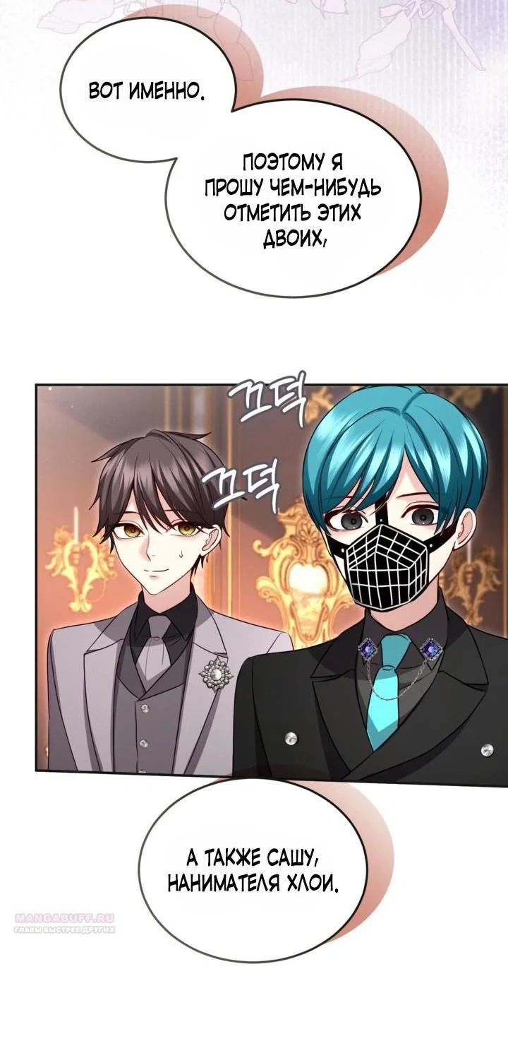 Манга Я паду вместе с императором - Глава 178 Страница 14