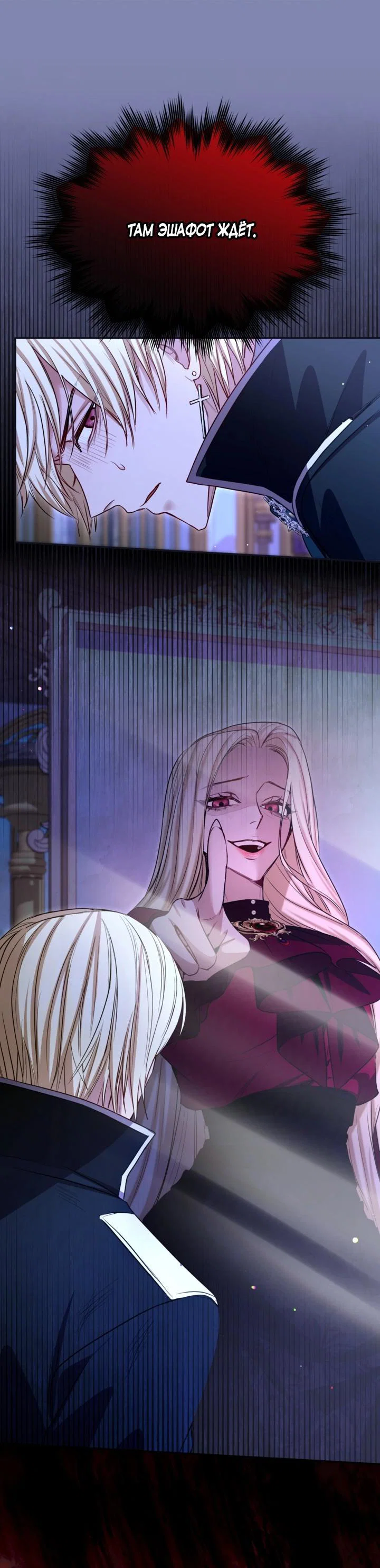 Манга Я паду вместе с императором - Глава 178 Страница 6