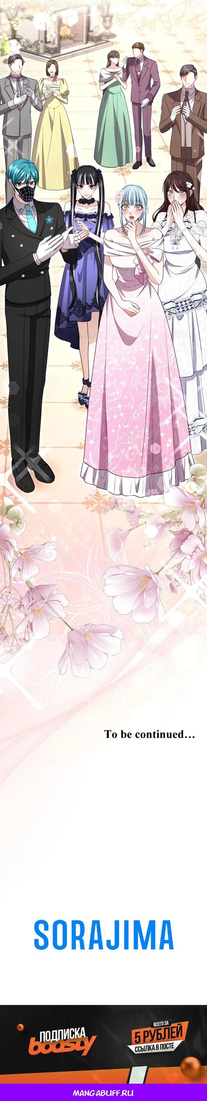 Манга Я паду вместе с императором - Глава 178 Страница 35