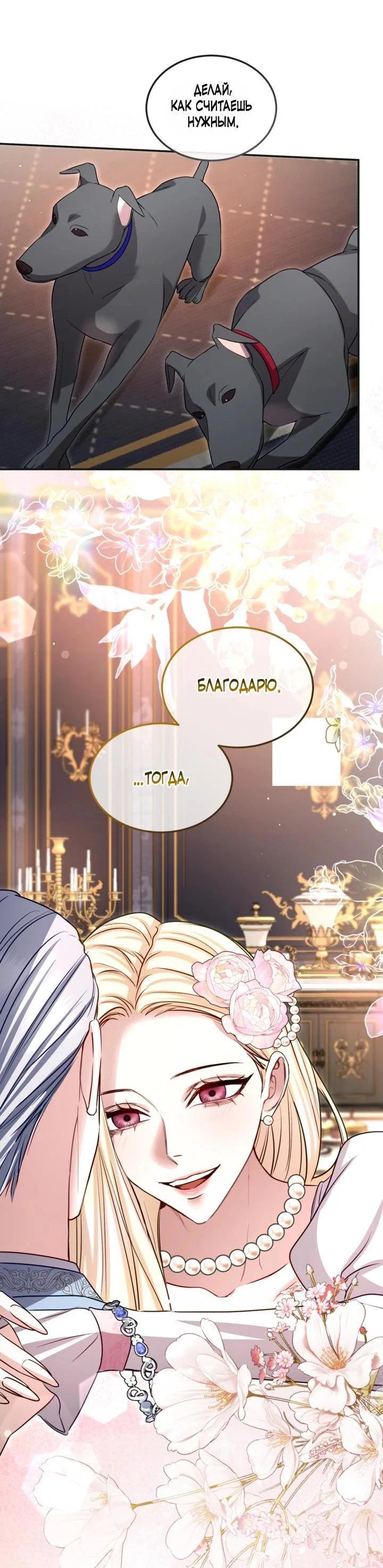 Манга Я паду вместе с императором - Глава 178 Страница 15