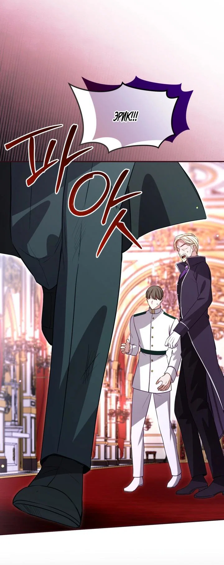 Манга Я паду вместе с императором - Глава 178 Страница 4