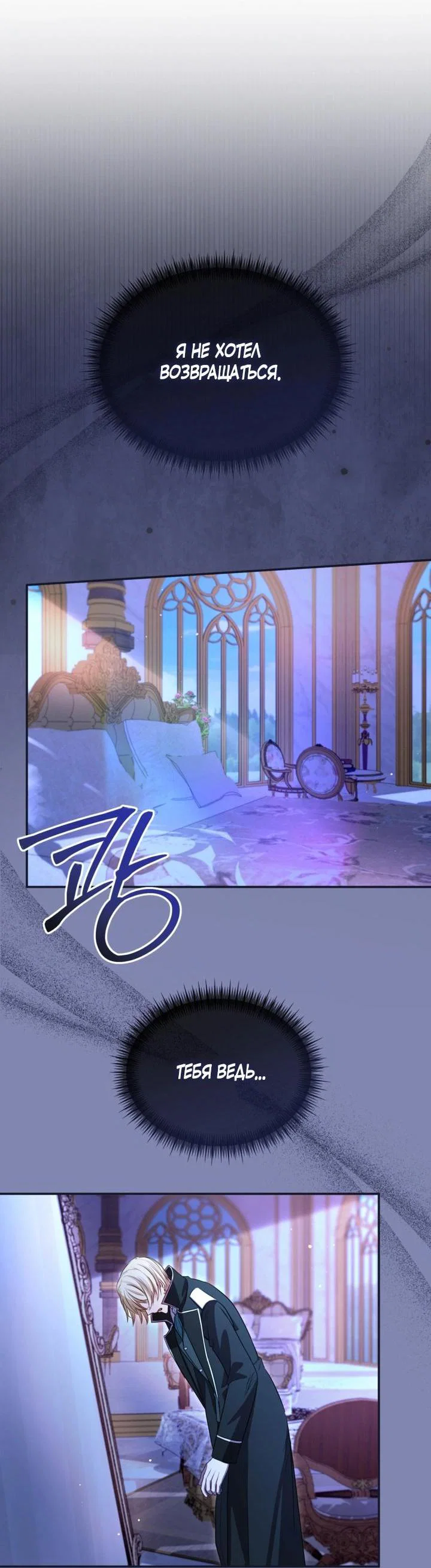 Манга Я паду вместе с императором - Глава 178 Страница 5