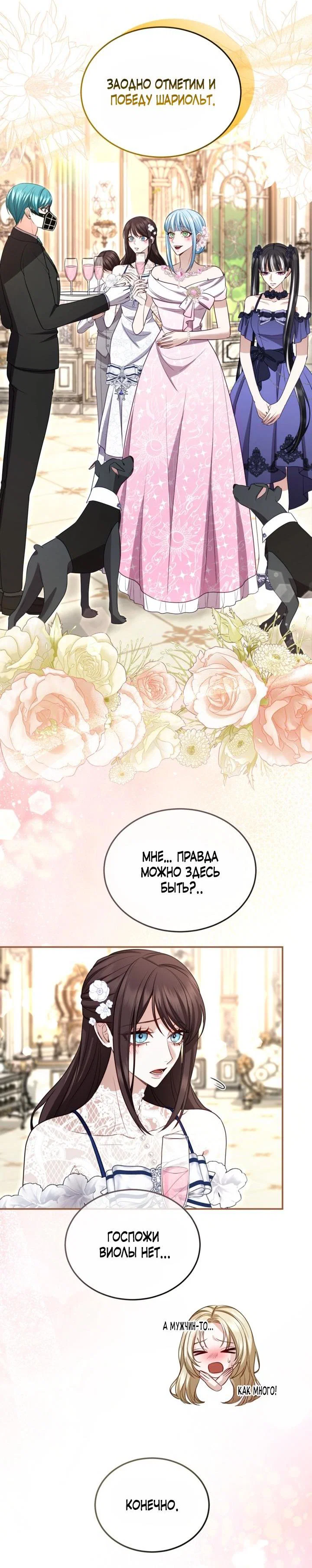 Манга Я паду вместе с императором - Глава 178 Страница 20