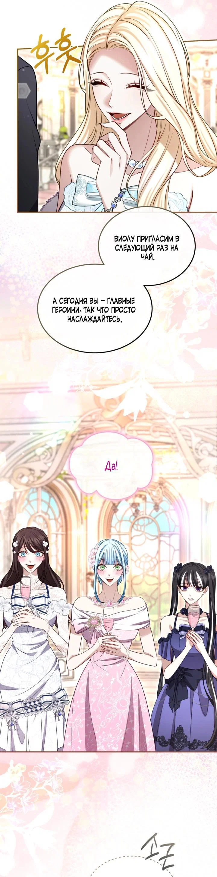 Манга Я паду вместе с императором - Глава 178 Страница 21