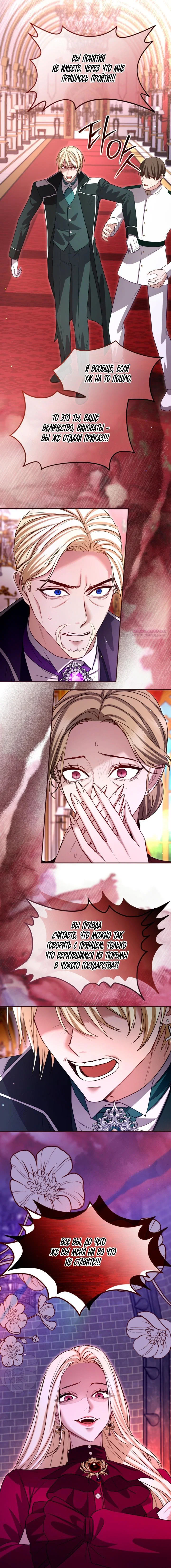 Манга Я паду вместе с императором - Глава 178 Страница 2