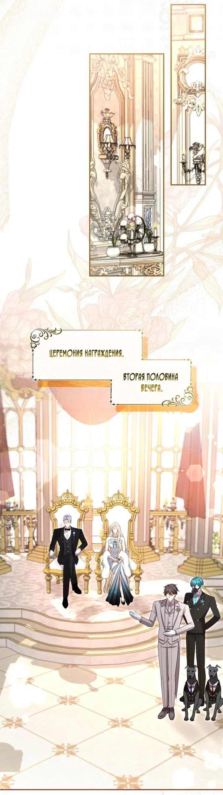 Манга Я паду вместе с императором - Глава 178 Страница 29
