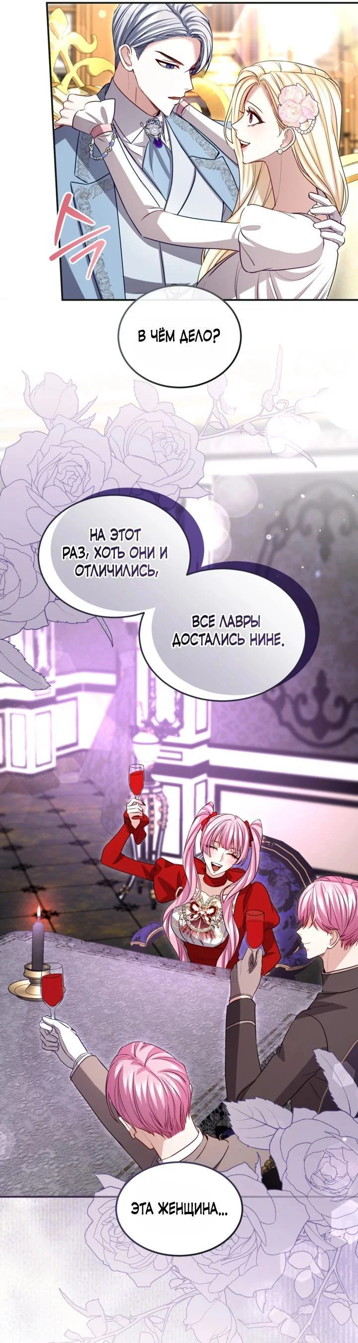 Манга Я паду вместе с императором - Глава 178 Страница 13