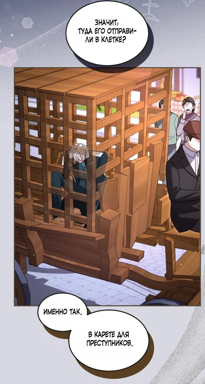 Манга Я паду вместе с императором - Глава 178 Страница 10