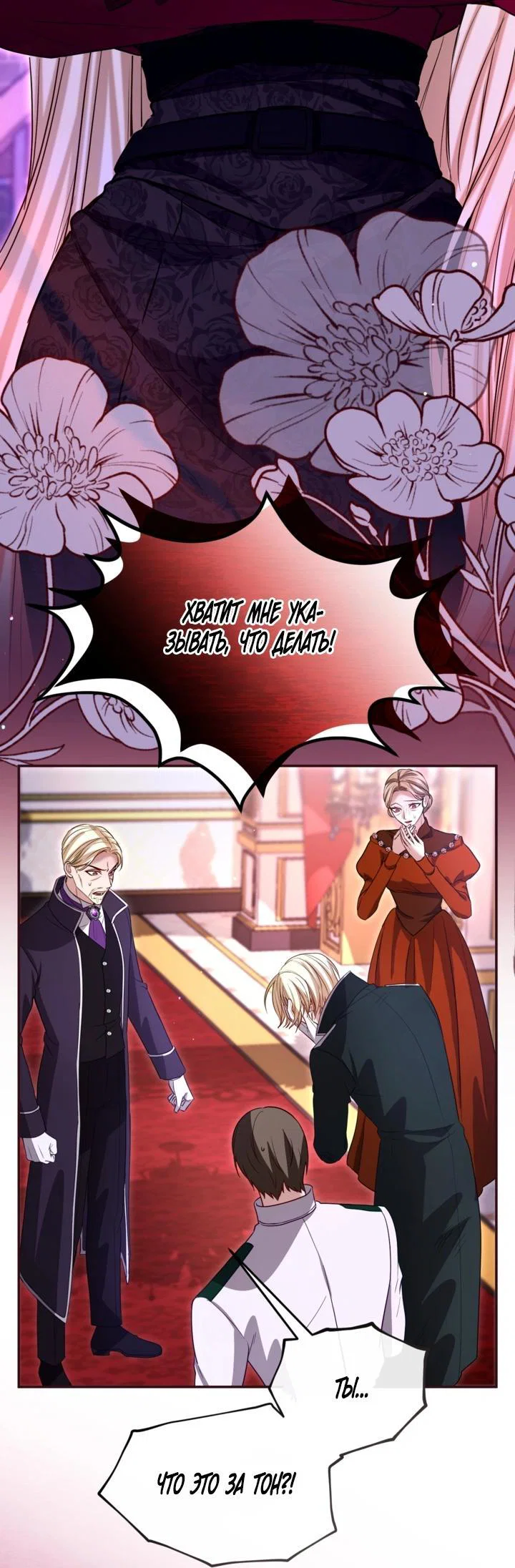 Манга Я паду вместе с императором - Глава 178 Страница 3