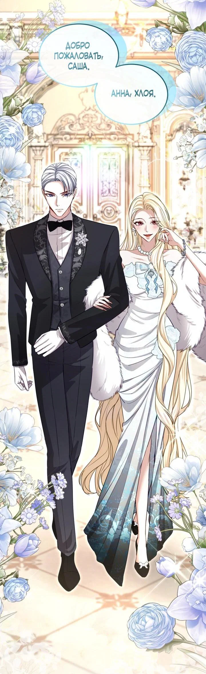 Манга Я паду вместе с императором - Глава 178 Страница 18