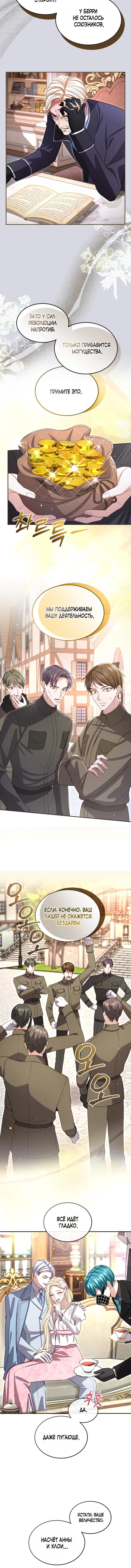 Манга Я паду вместе с императором - Глава 178 Страница 12
