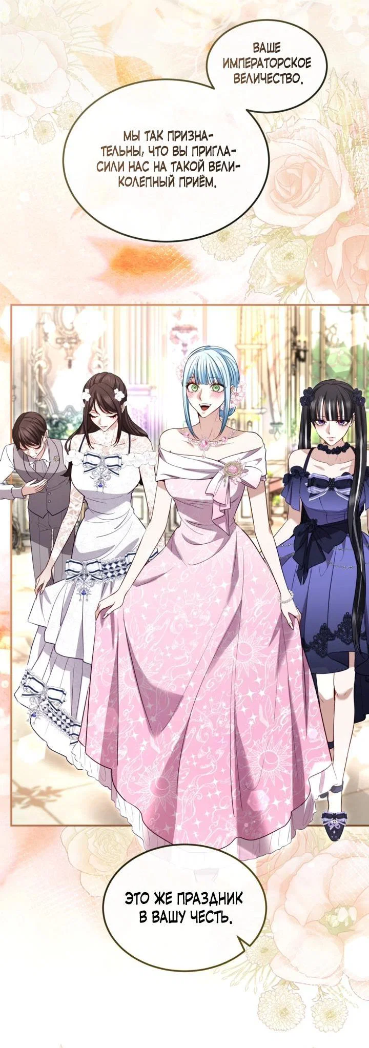Манга Я паду вместе с императором - Глава 178 Страница 19
