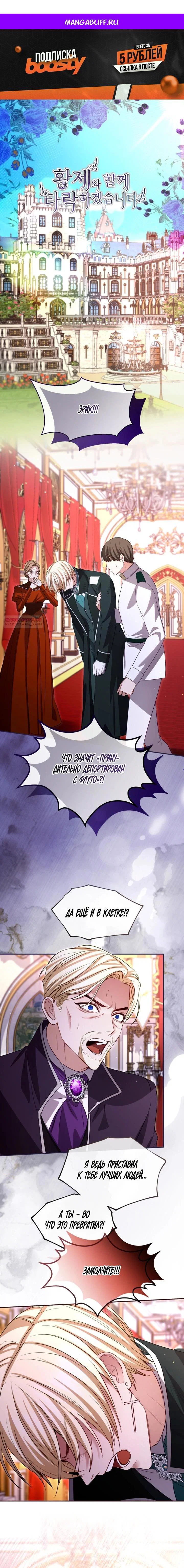 Манга Я паду вместе с императором - Глава 178 Страница 1