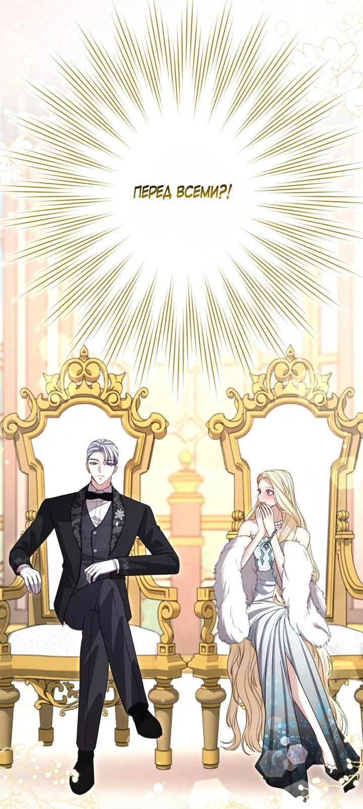 Манга Я паду вместе с императором - Глава 178 Страница 34