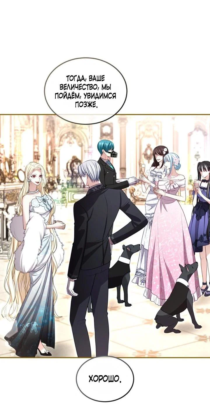 Манга Я паду вместе с императором - Глава 178 Страница 23