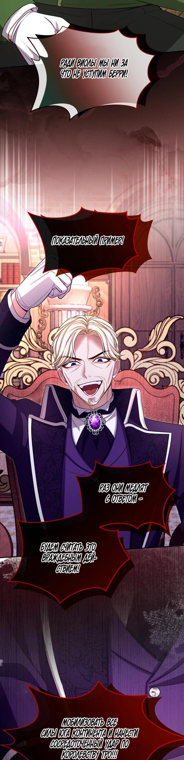 Манга Я паду вместе с императором - Глава 179 Страница 24