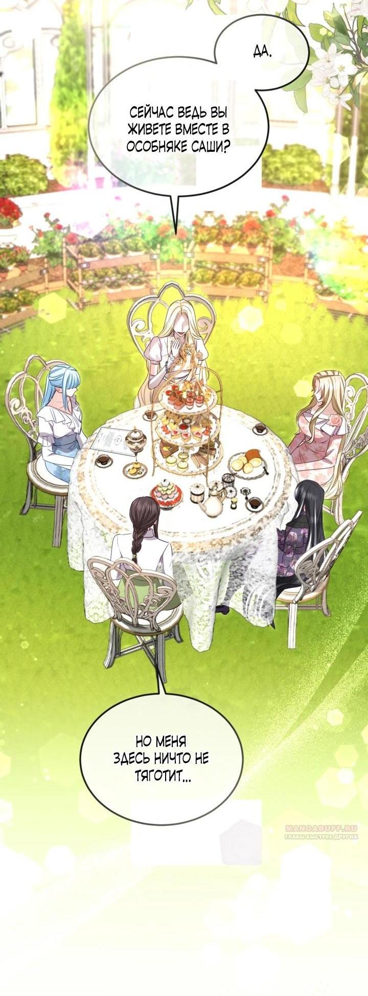 Манга Я паду вместе с императором - Глава 179 Страница 2