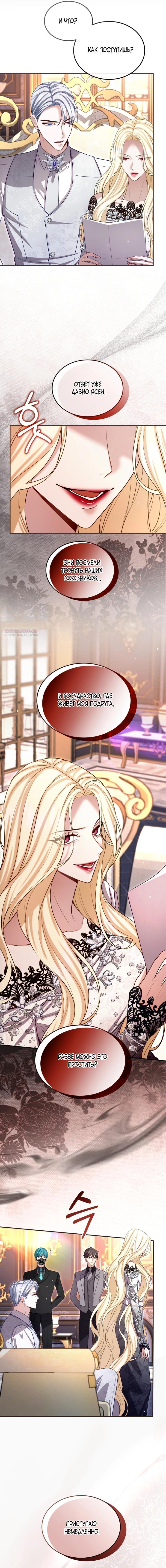 Манга Я паду вместе с императором - Глава 179 Страница 30