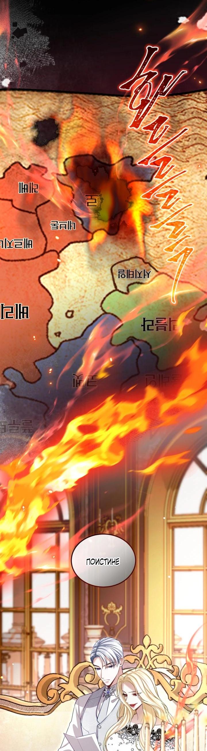 Манга Я паду вместе с императором - Глава 179 Страница 26